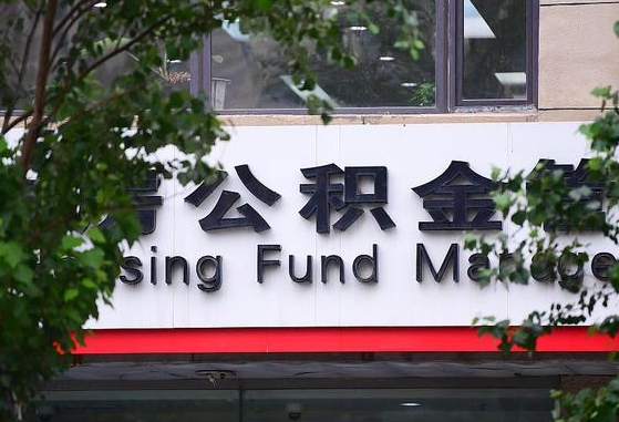 榆林随申办提取住房公积金（随申办 提取公积金）